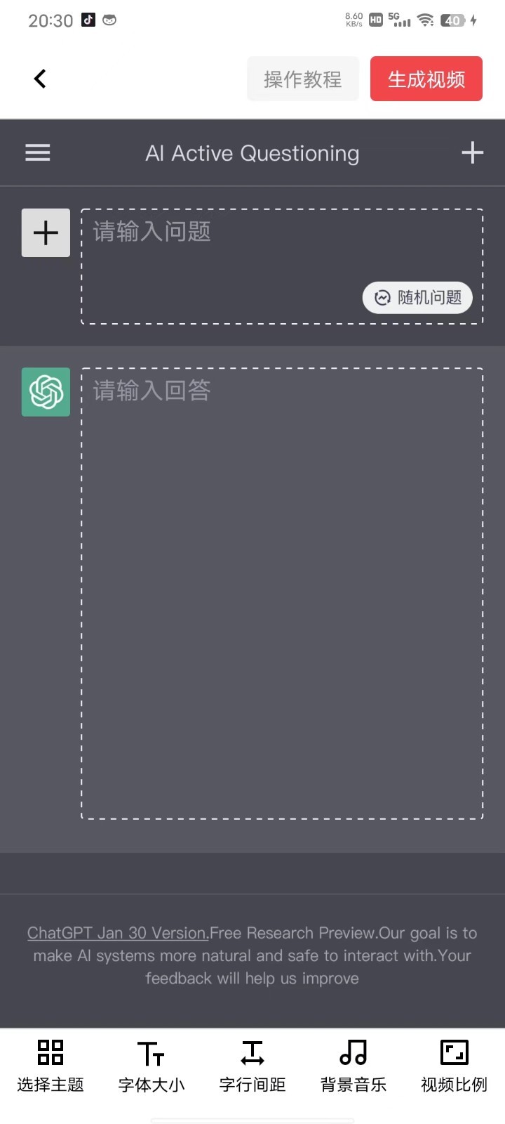 推文帮手app截图1