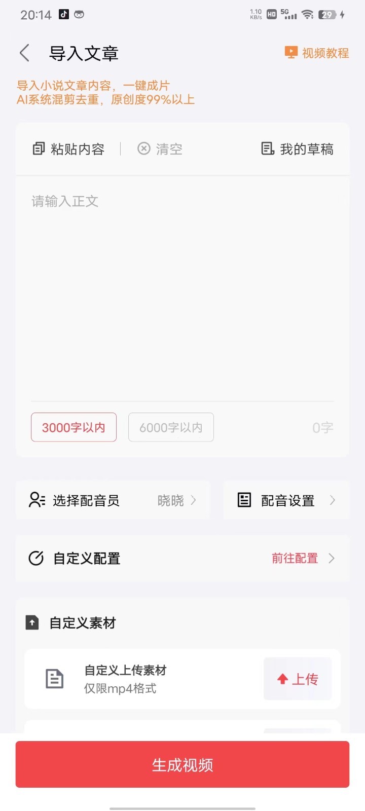 推文帮手app截图3