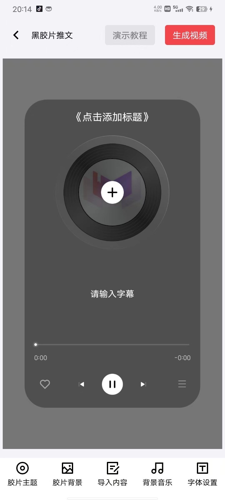 推文帮手app截图2