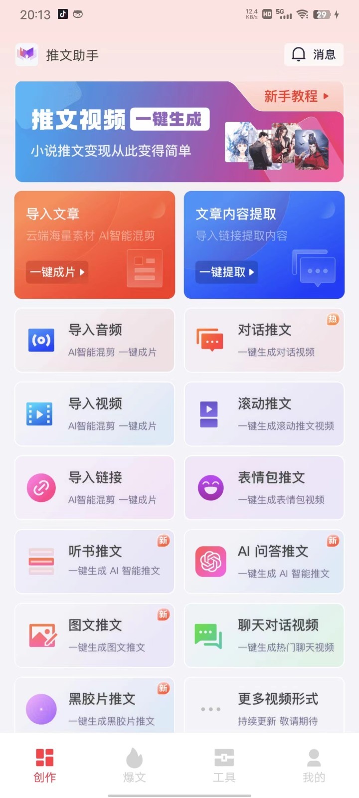 推文帮手app截图4