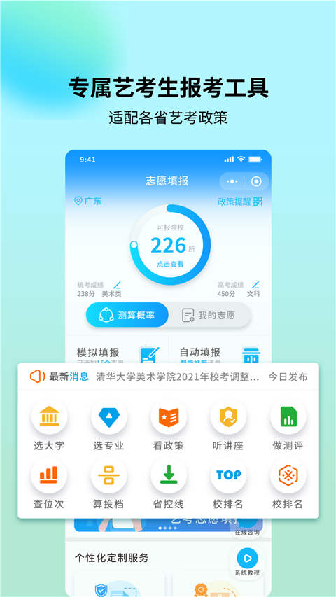 艺考志愿宝截图3