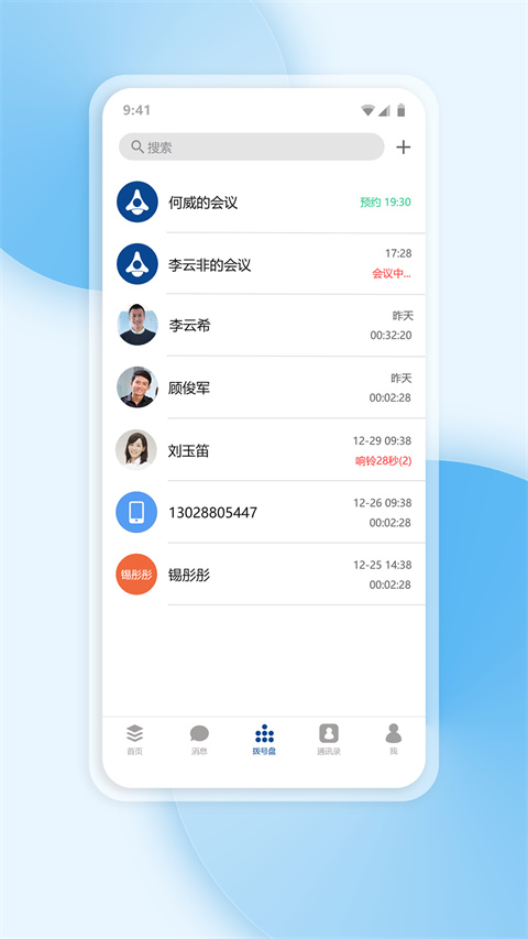 工作宝app截图2