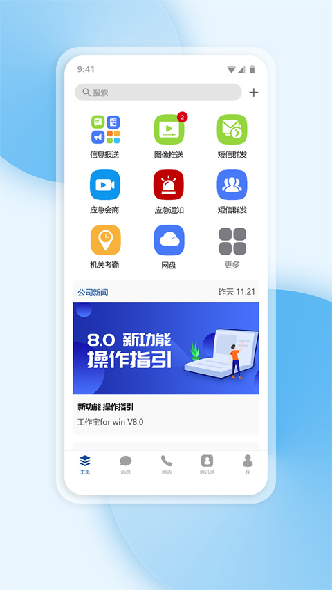 工作宝app截图1