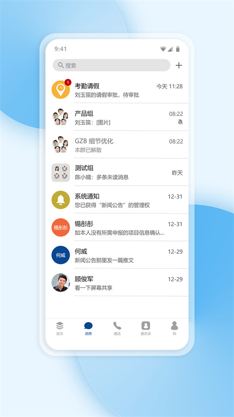 工作宝app截图5