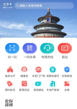 北京通App