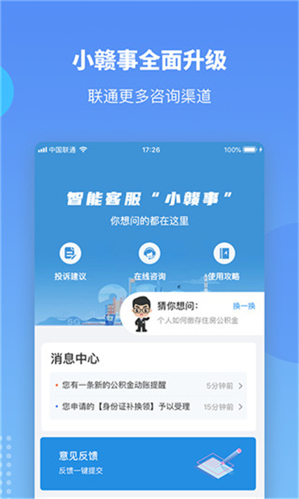 赣服通App截图3