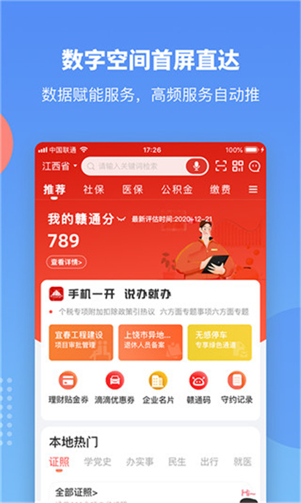 赣服通App截图1