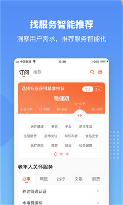 赣服通App截图5