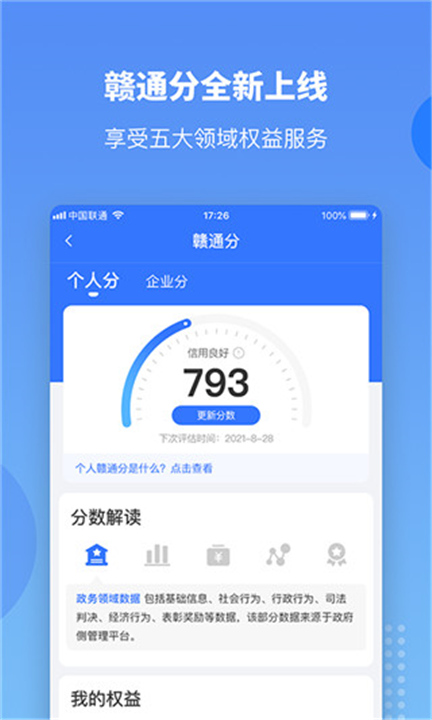 赣服通App截图4