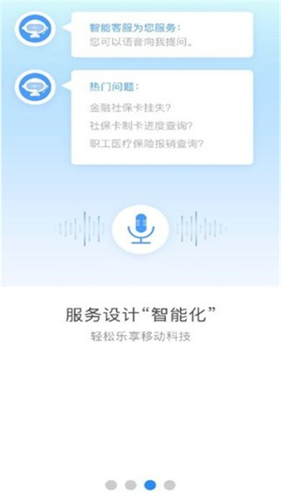 三晋通App截图3