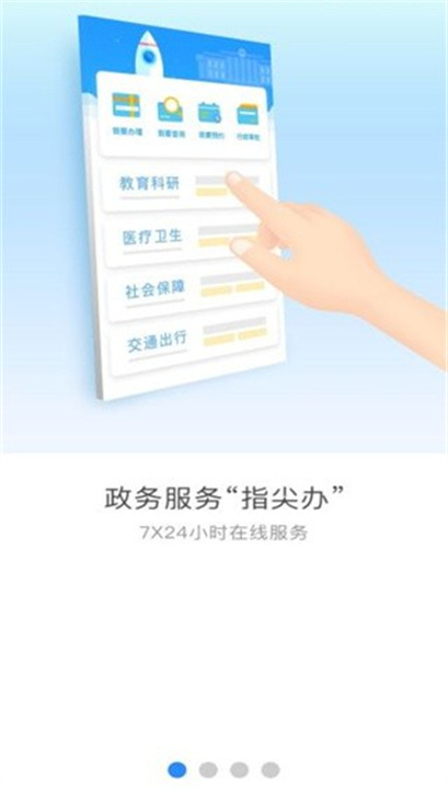 三晋通App截图4