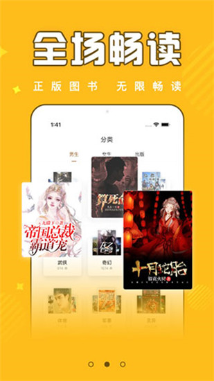 饭盒追书app截图1