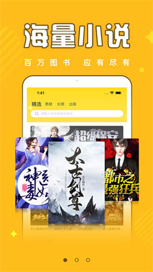 饭盒追书app截图3