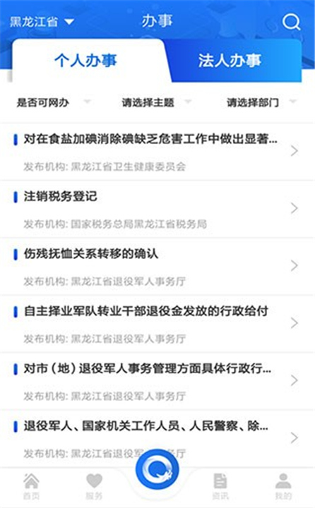 黑龙江全省事App截图2