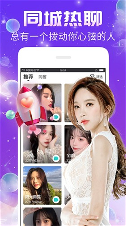 秀聊App截图4