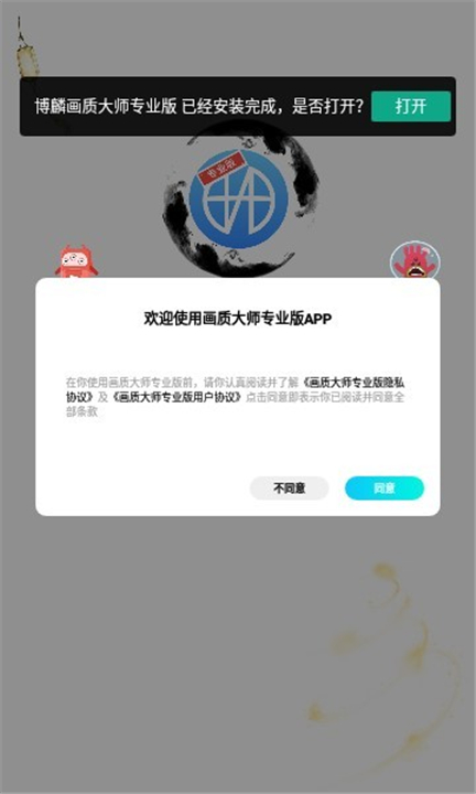 博麟画质大师专业版截图3