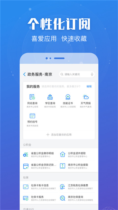 苏服办App截图2