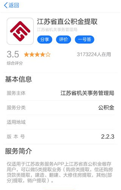 苏服办App截图5