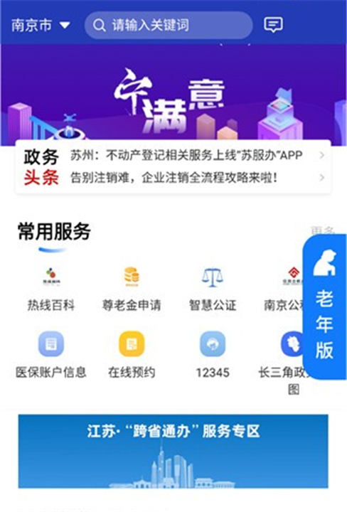 苏服办App