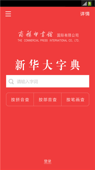 新华大字典截图4