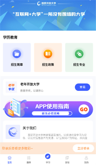 i国开大学app截图2