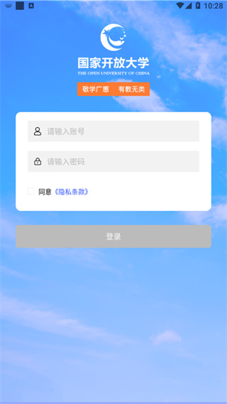 i国开大学app截图3