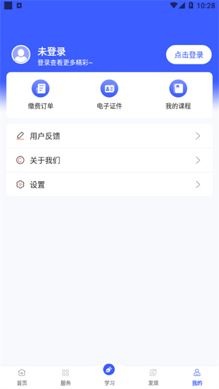 i国开大学app截图4