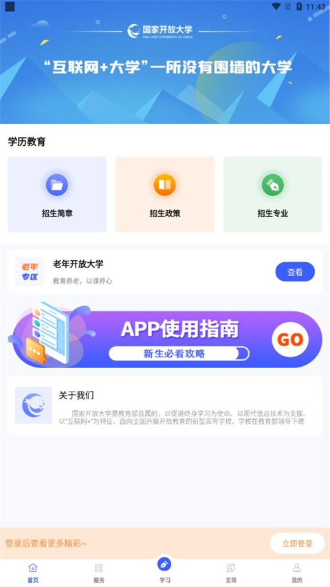 i国开大学app