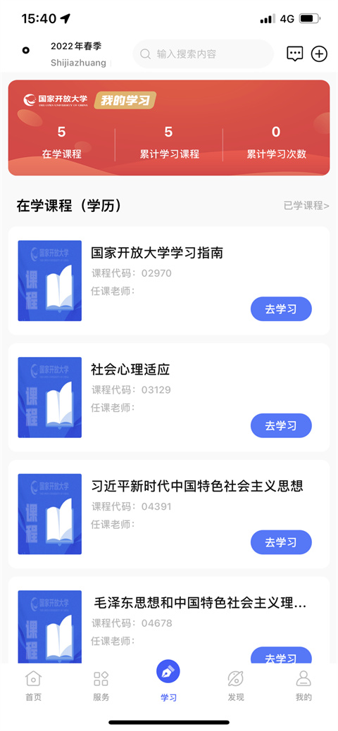 i国开大学app