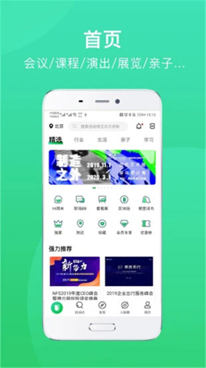 活动行App截图2