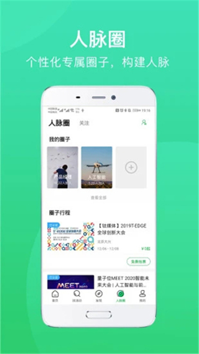 活动行App截图4