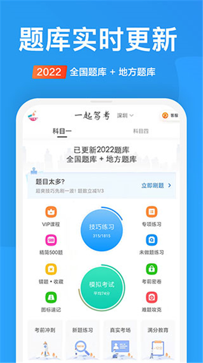 一起驾考APP下载截图4