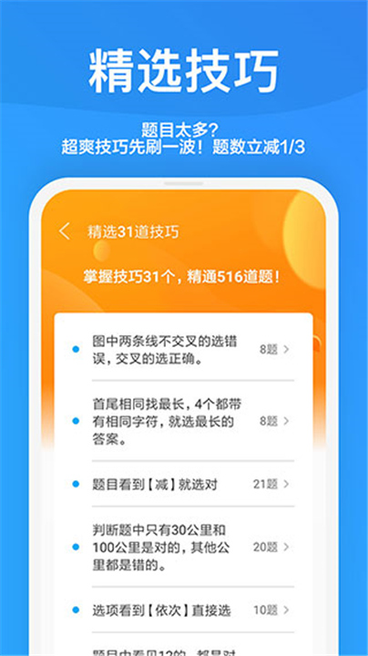 一起驾考APP下载截图5