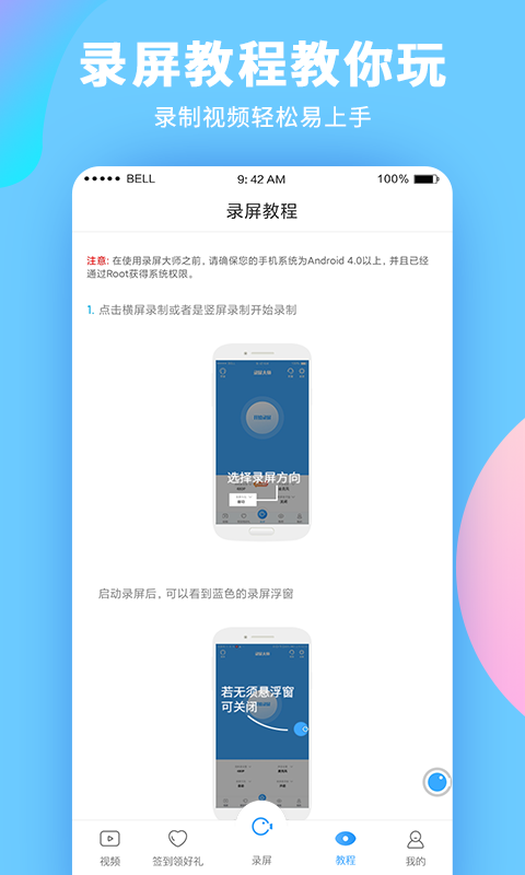 录屏大师app截图1