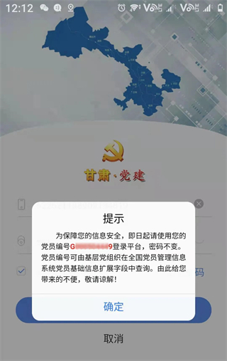 甘肃党建app