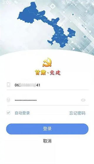 甘肃党建app