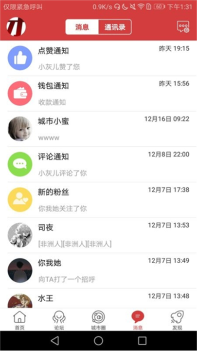 乐清城市网截图1