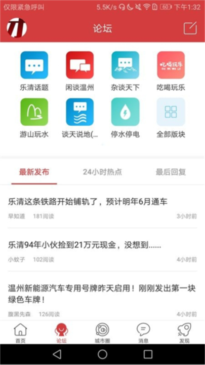 乐清城市网截图3