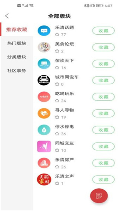 乐清城市网截图5