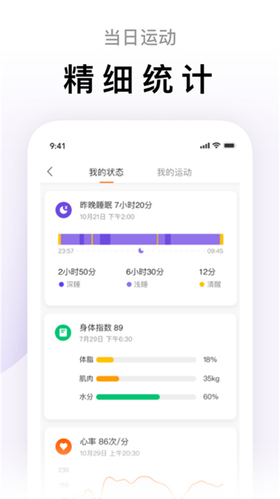 小米手环APP下载截图1