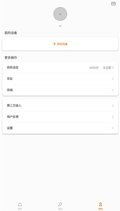 小米手环APP下载截图5