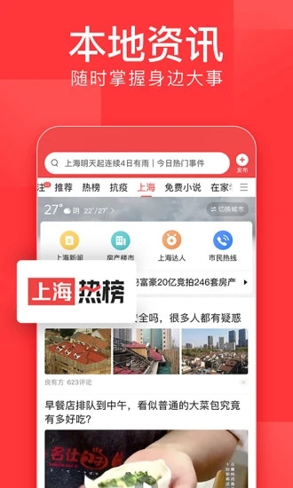 今日头条新闻app截图1