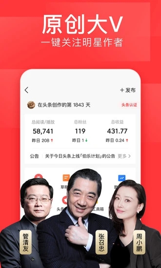 今日头条新闻app截图2