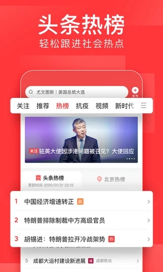 今日头条新闻app截图4