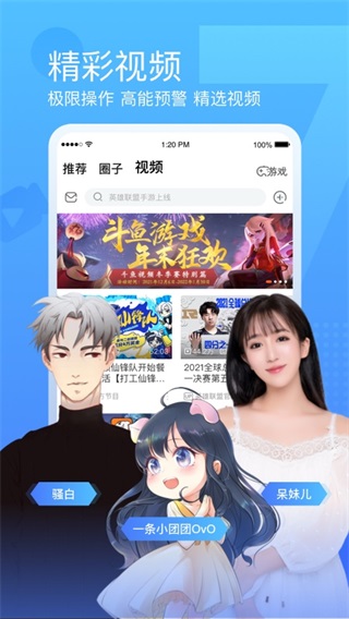 斗鱼TV电视版截图2