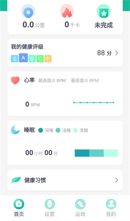 Fitpro手环App截图2