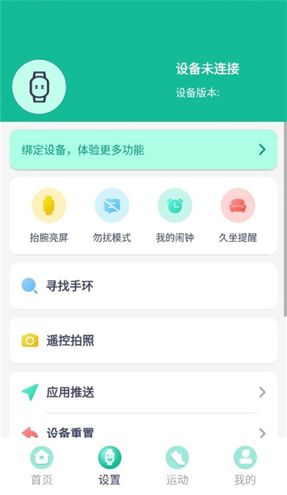 Fitpro手环App截图4