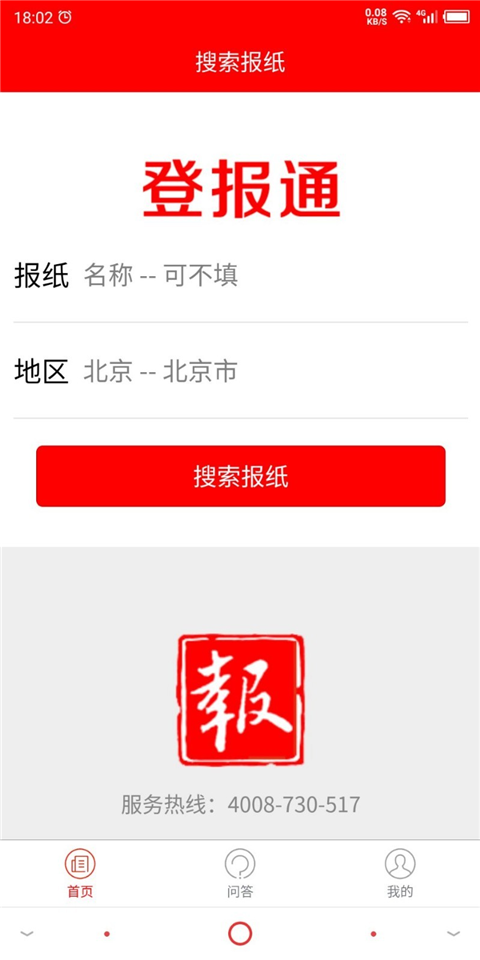 登报通app截图2