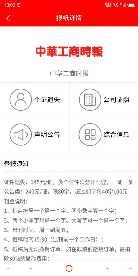 登报通app截图4