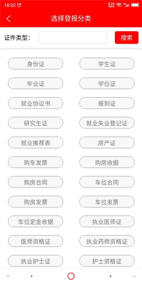 登报通app截图5